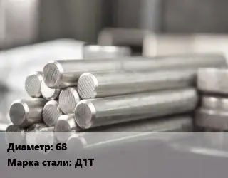 Круг алюминиевый 68 Марка: Д1Т